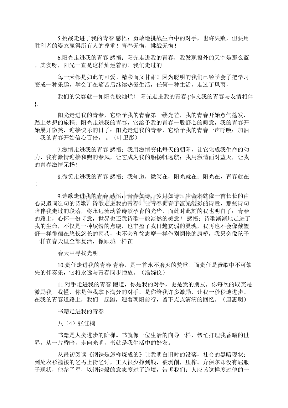 作文我的青春与友情相伴Word格式.docx_第3页