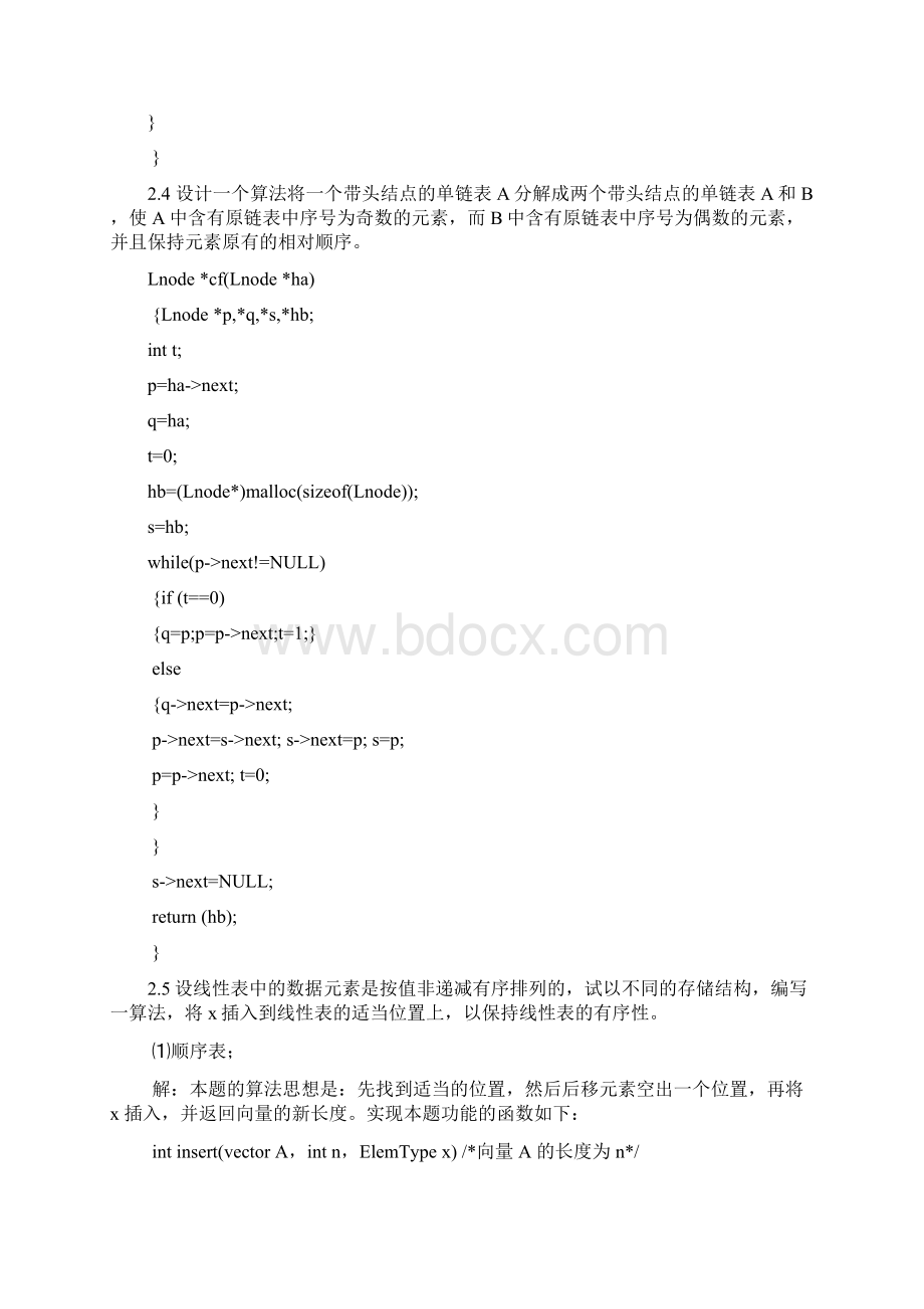 数据结构上机例题及答案.docx_第2页