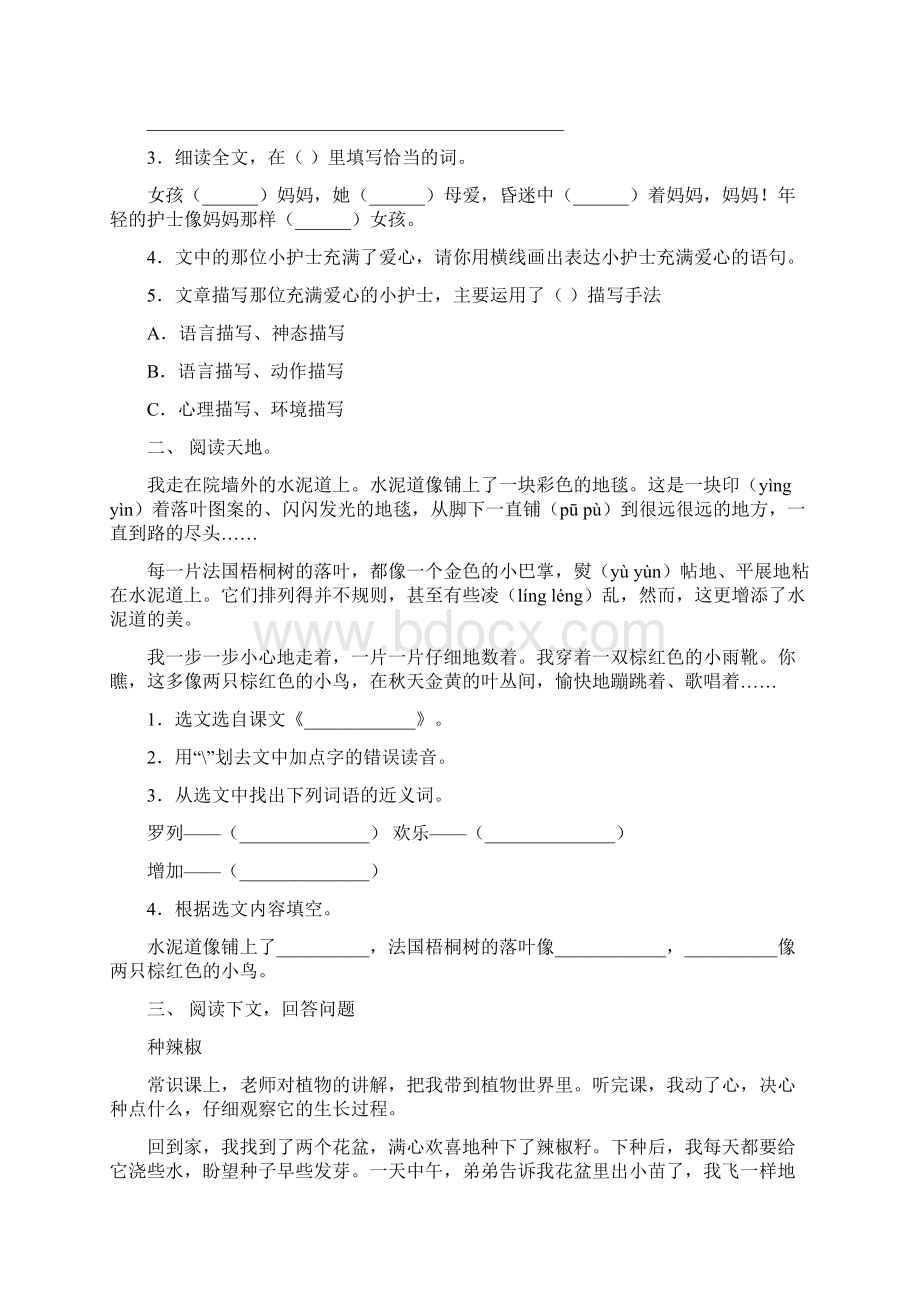 部编人教版三年级语文下册短文阅读及答案完美版.docx_第2页