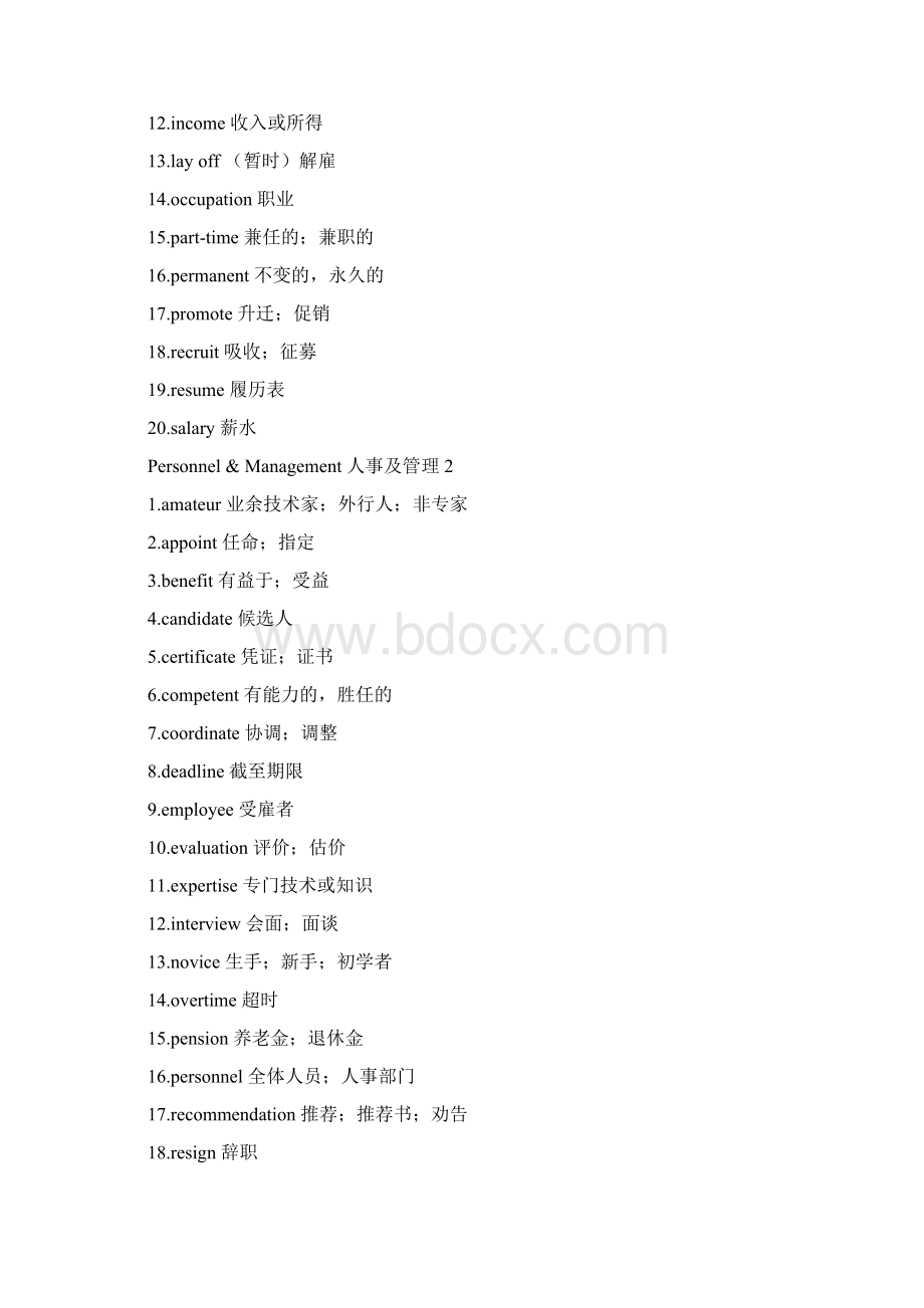 托业核心词汇按场合分类整理文档格式.docx_第3页