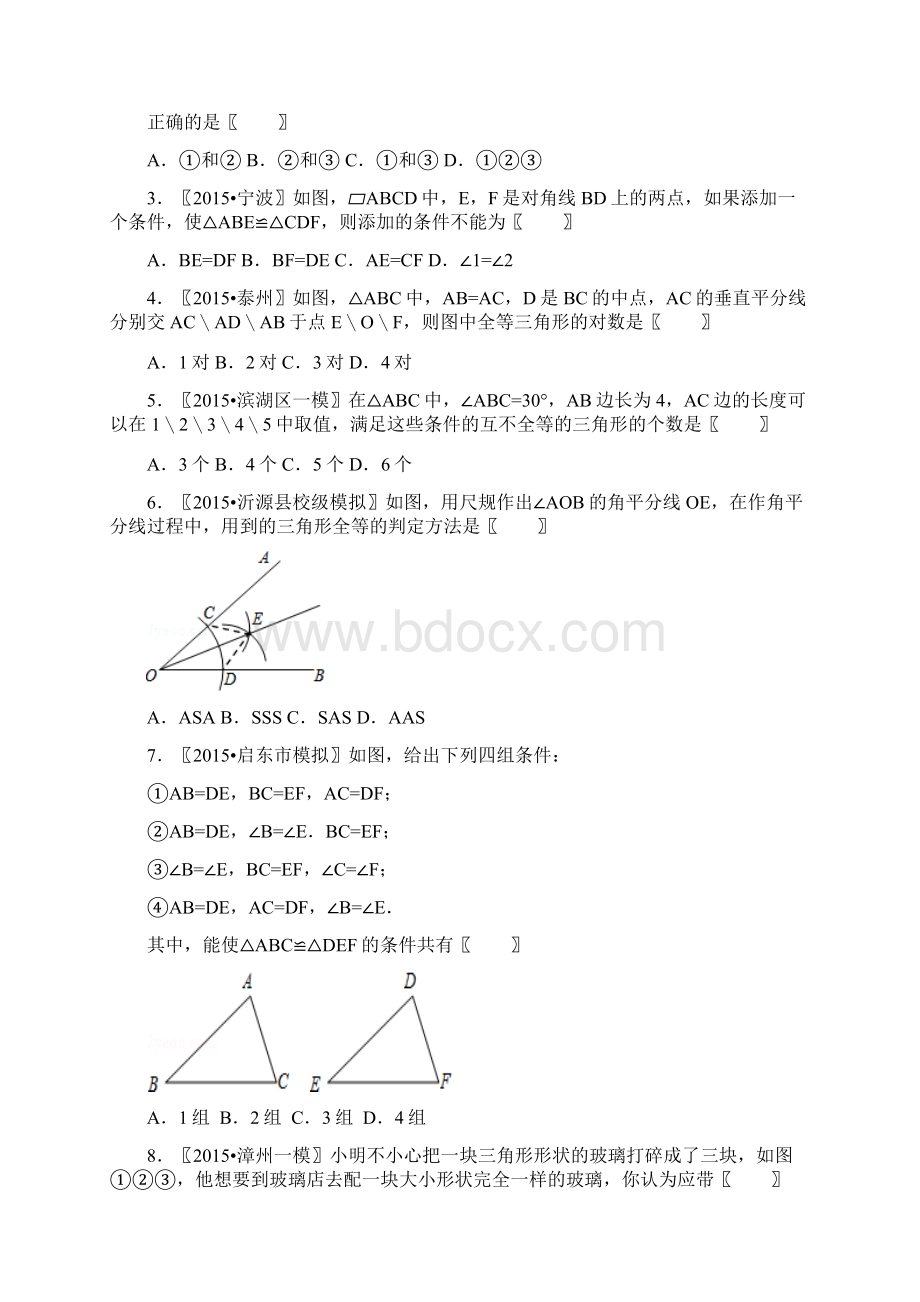 人教版八年级数学《全等三角形的判定》同步训练习题.docx_第2页