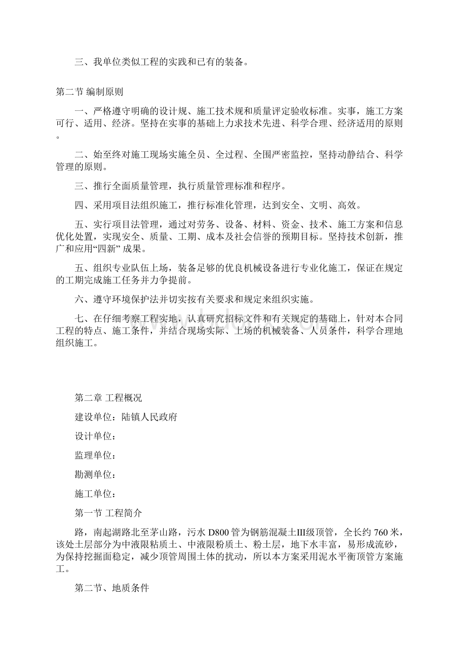 泥水平衡顶管施工专项方案专家论证111.docx_第3页