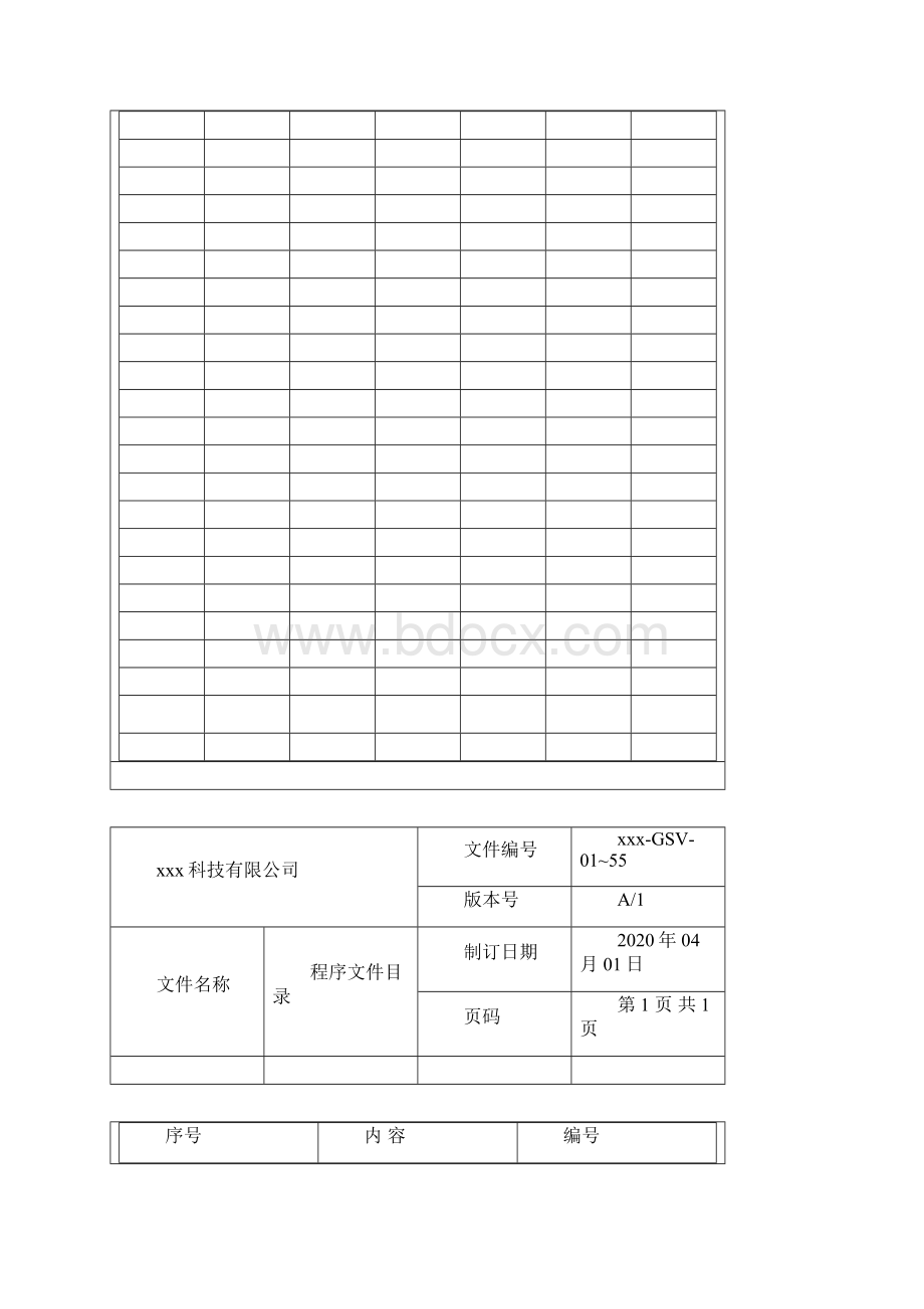 反恐程序文件1Word格式文档下载.docx_第2页