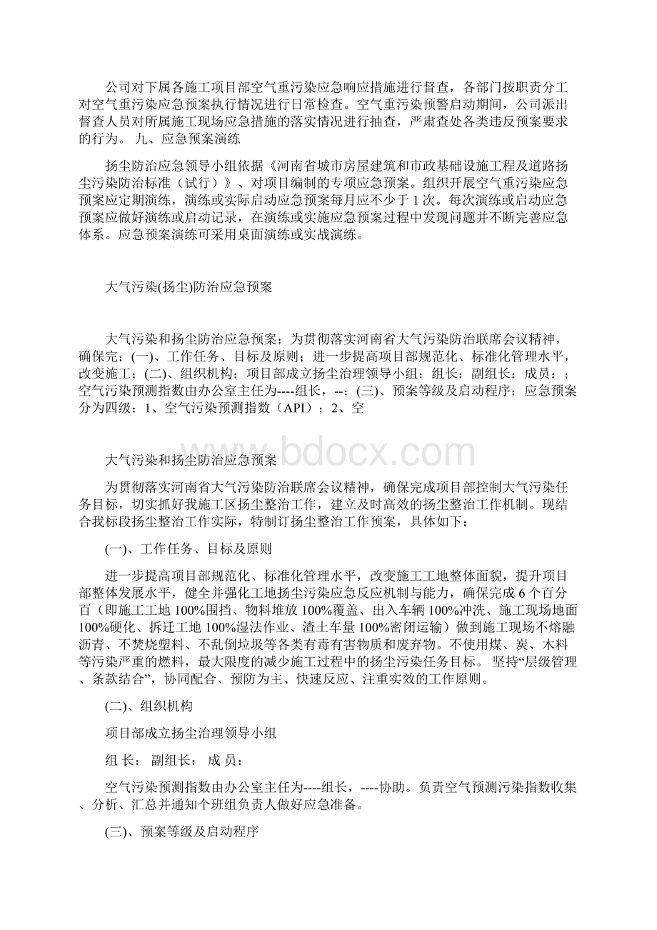 扬尘应急响应预案.docx_第3页