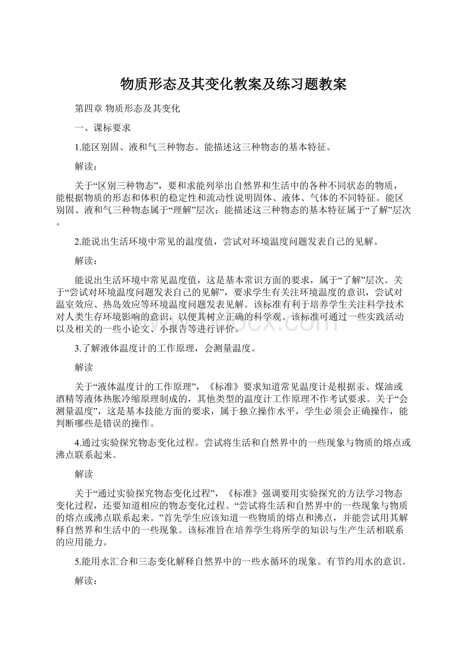 物质形态及其变化教案及练习题教案.docx_第1页