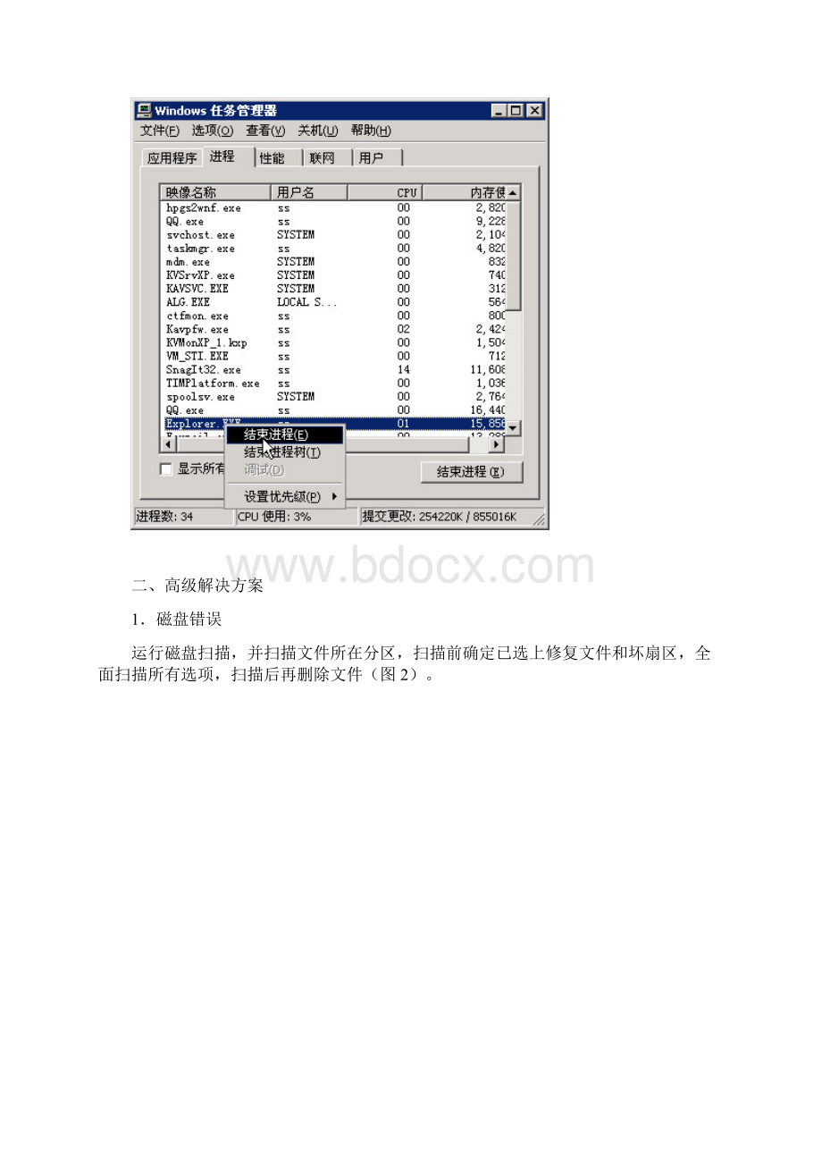 删除系统顽固文件技巧.docx_第2页