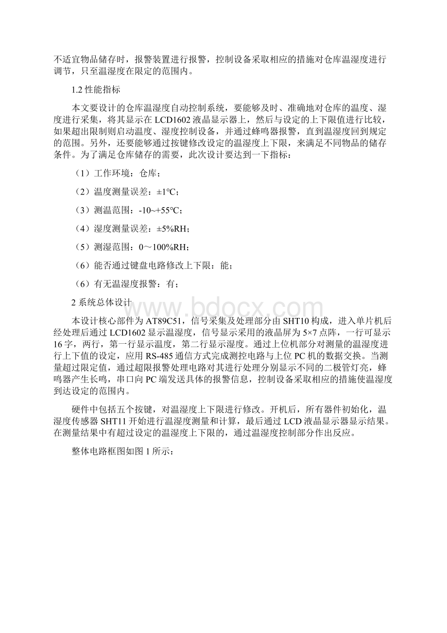 仓库温湿度控制系统Word文档格式.docx_第3页