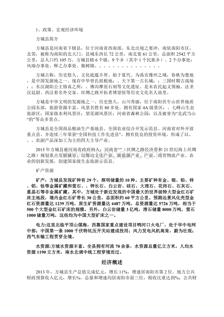 商超招商策划方案.docx_第2页