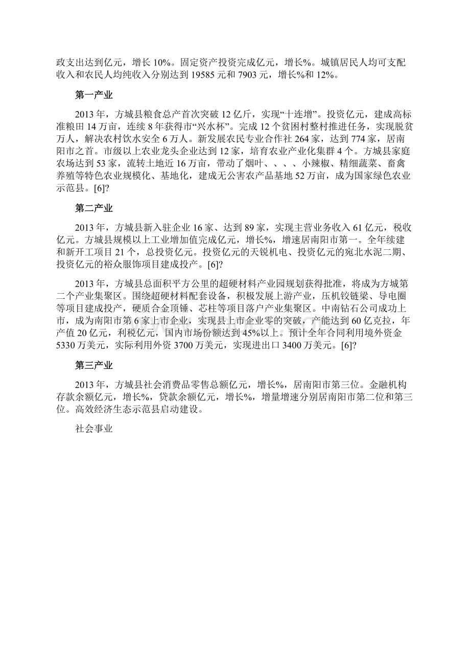 商超招商策划方案.docx_第3页