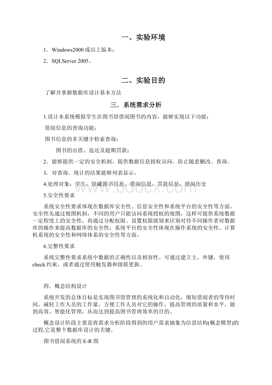 图书馆借阅系统数据库设计.docx_第2页