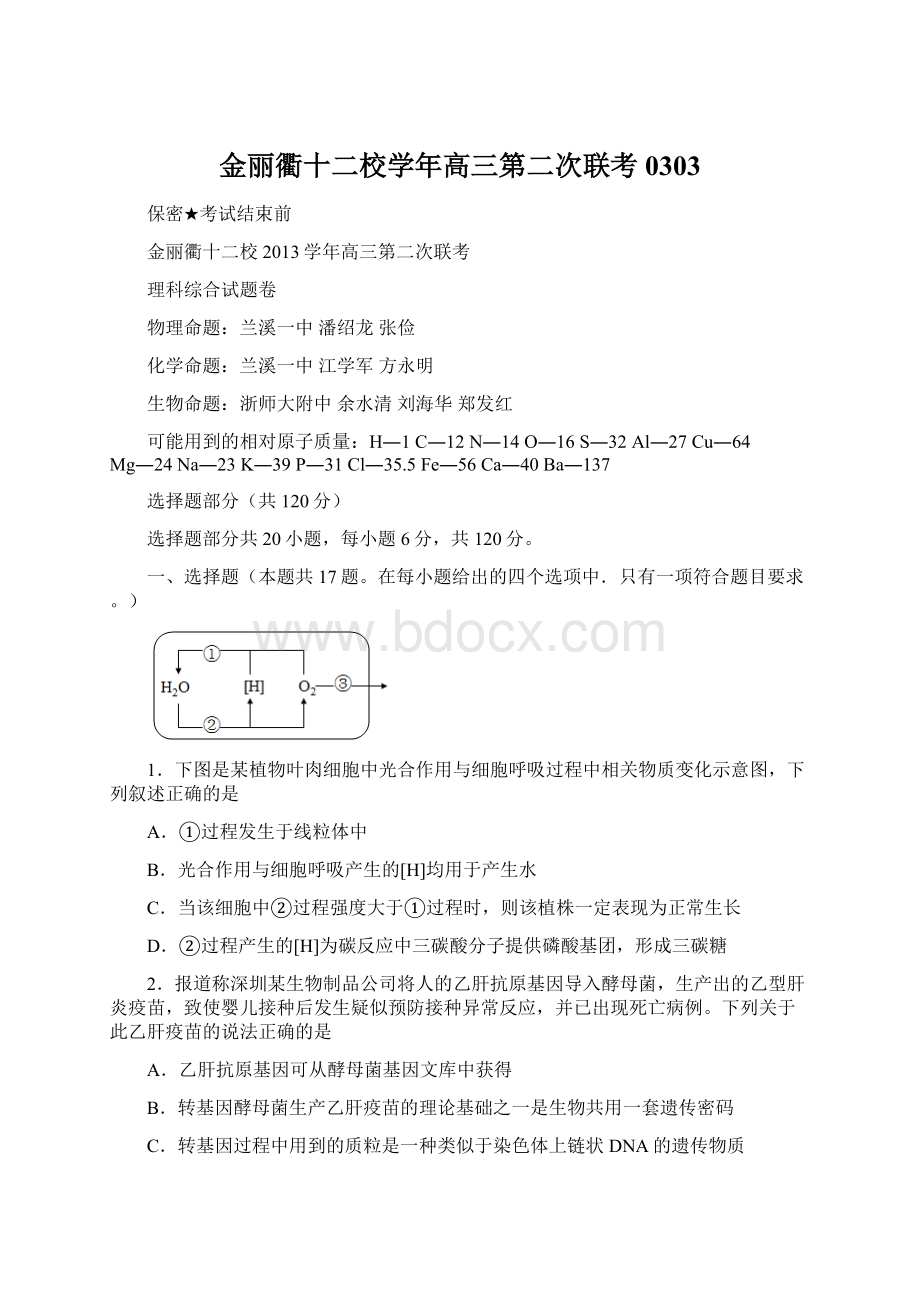 金丽衢十二校学年高三第二次联考0303Word文档下载推荐.docx_第1页