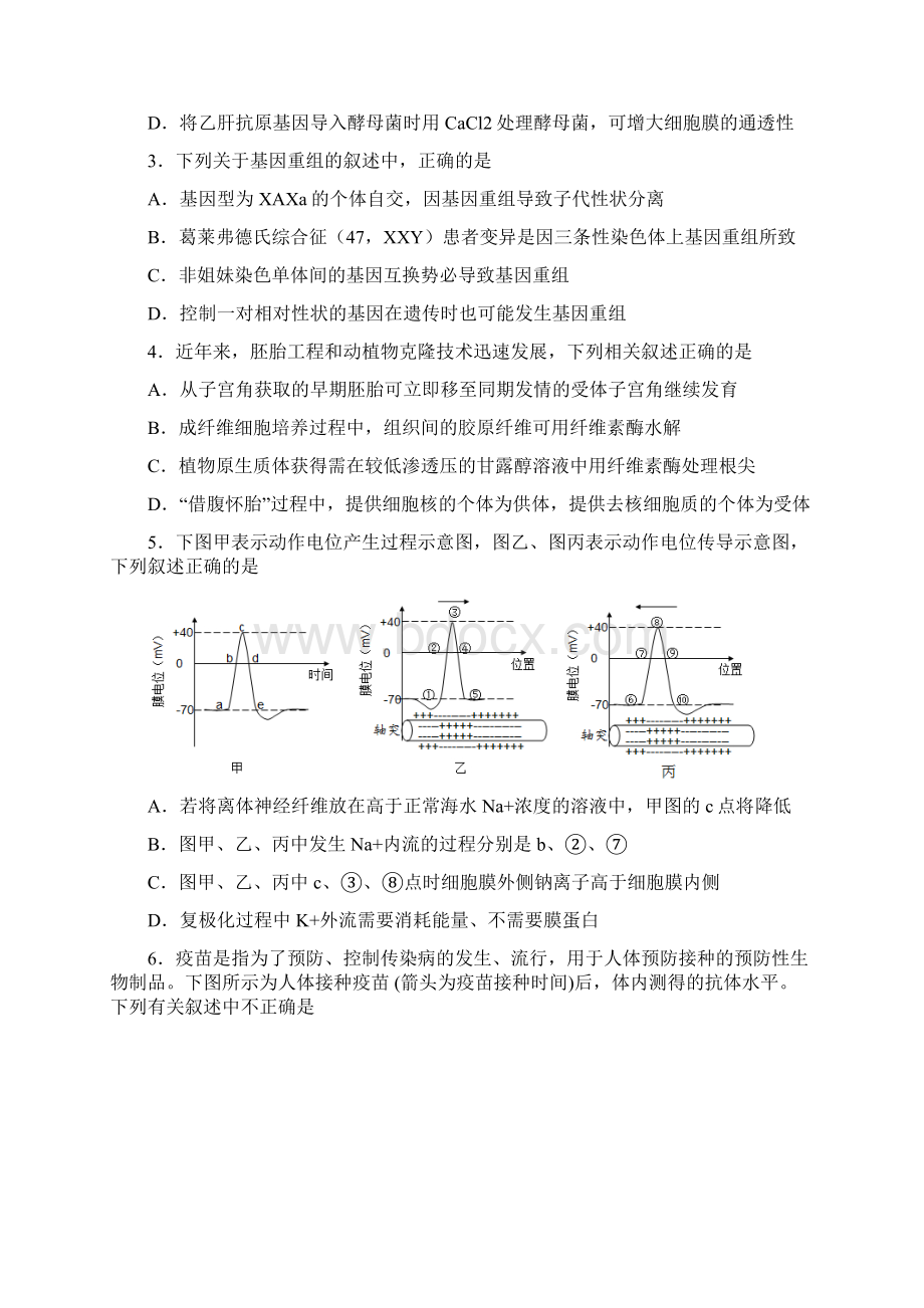 金丽衢十二校学年高三第二次联考0303.docx_第2页