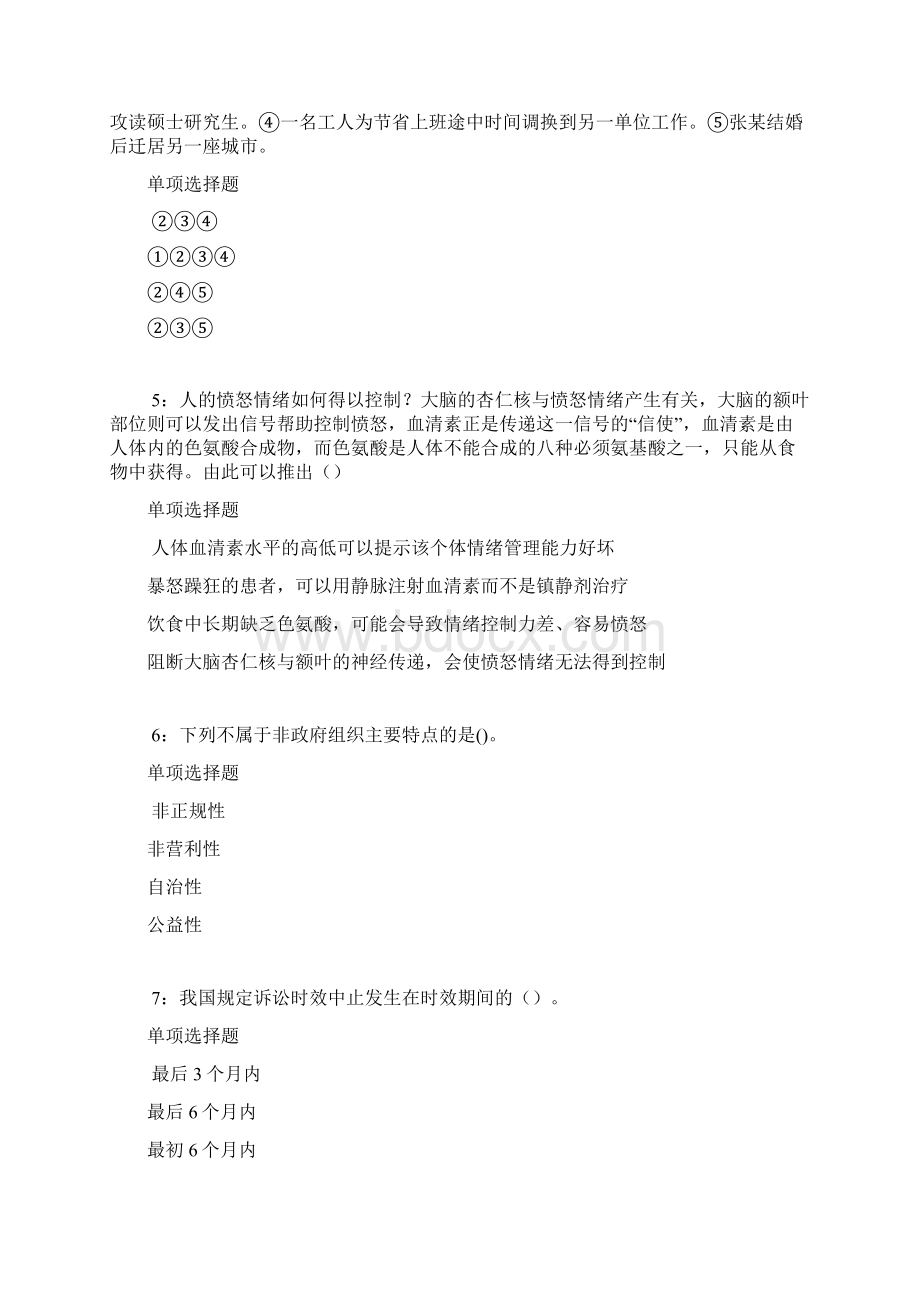 石阡事业单位《综合知识》真题及答案解析最全Word文档格式.docx_第2页