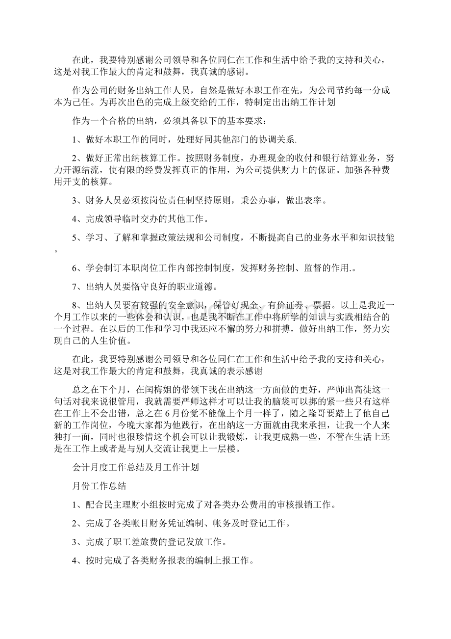 会计月工作总结范文3篇与会计核算工作思路汇编.docx_第2页