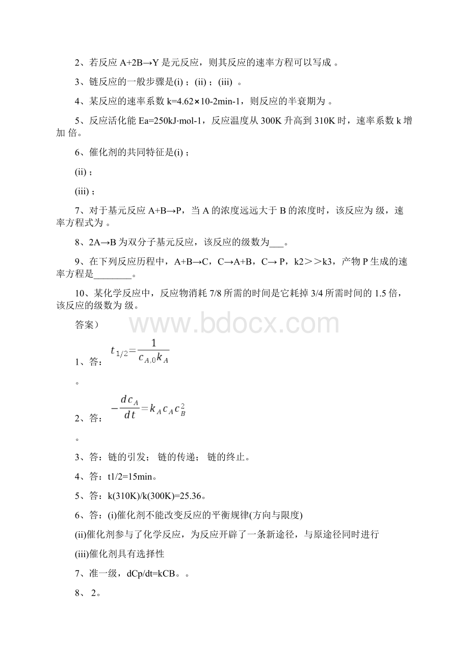 物化下册练习题含答案.docx_第2页