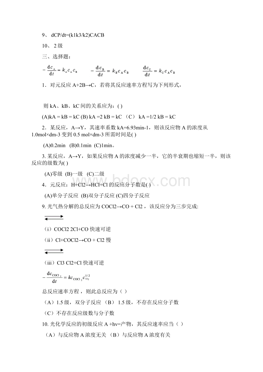 物化下册练习题含答案.docx_第3页