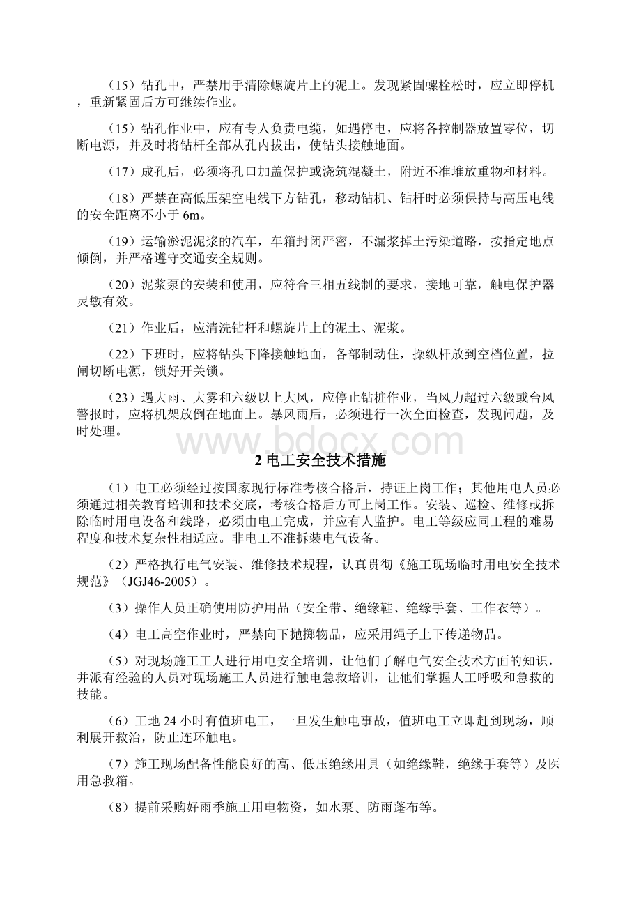 特种作业安全技术措施Word格式文档下载.docx_第2页