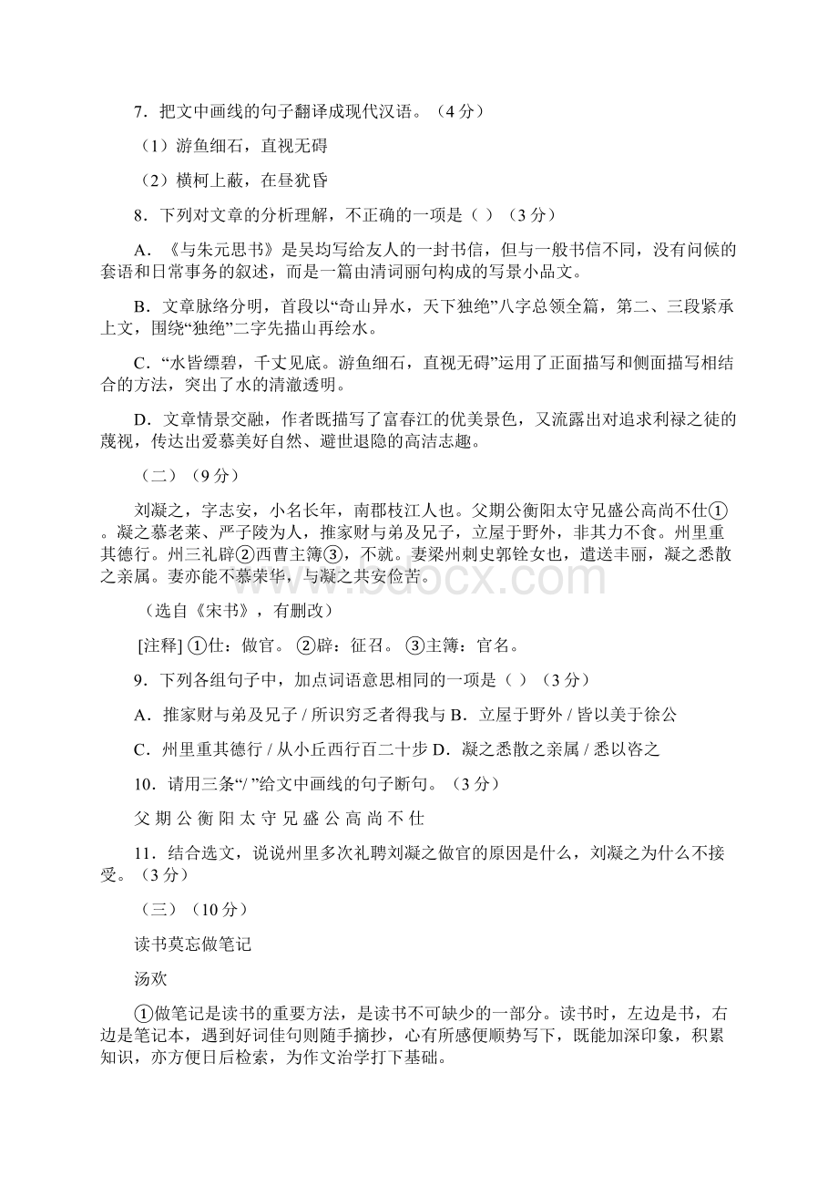 学年广东省汕头市濠江区中考语文模拟考试试题Word文档下载推荐.docx_第3页