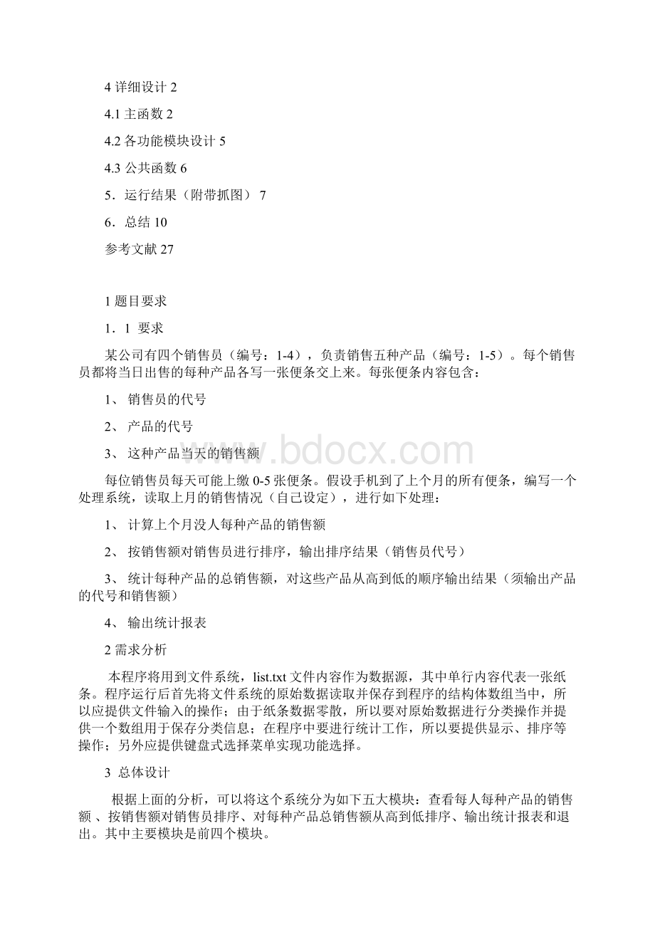 销售管理系统Word文档下载推荐.docx_第2页