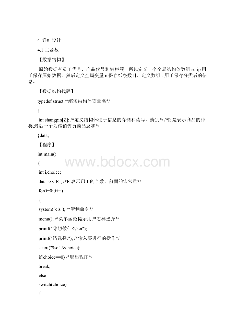 销售管理系统Word文档下载推荐.docx_第3页