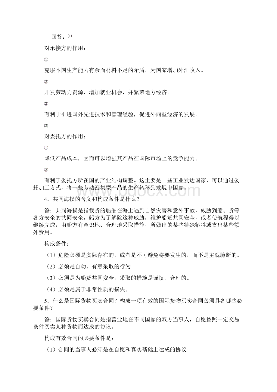 国际贸易实务简答.docx_第2页