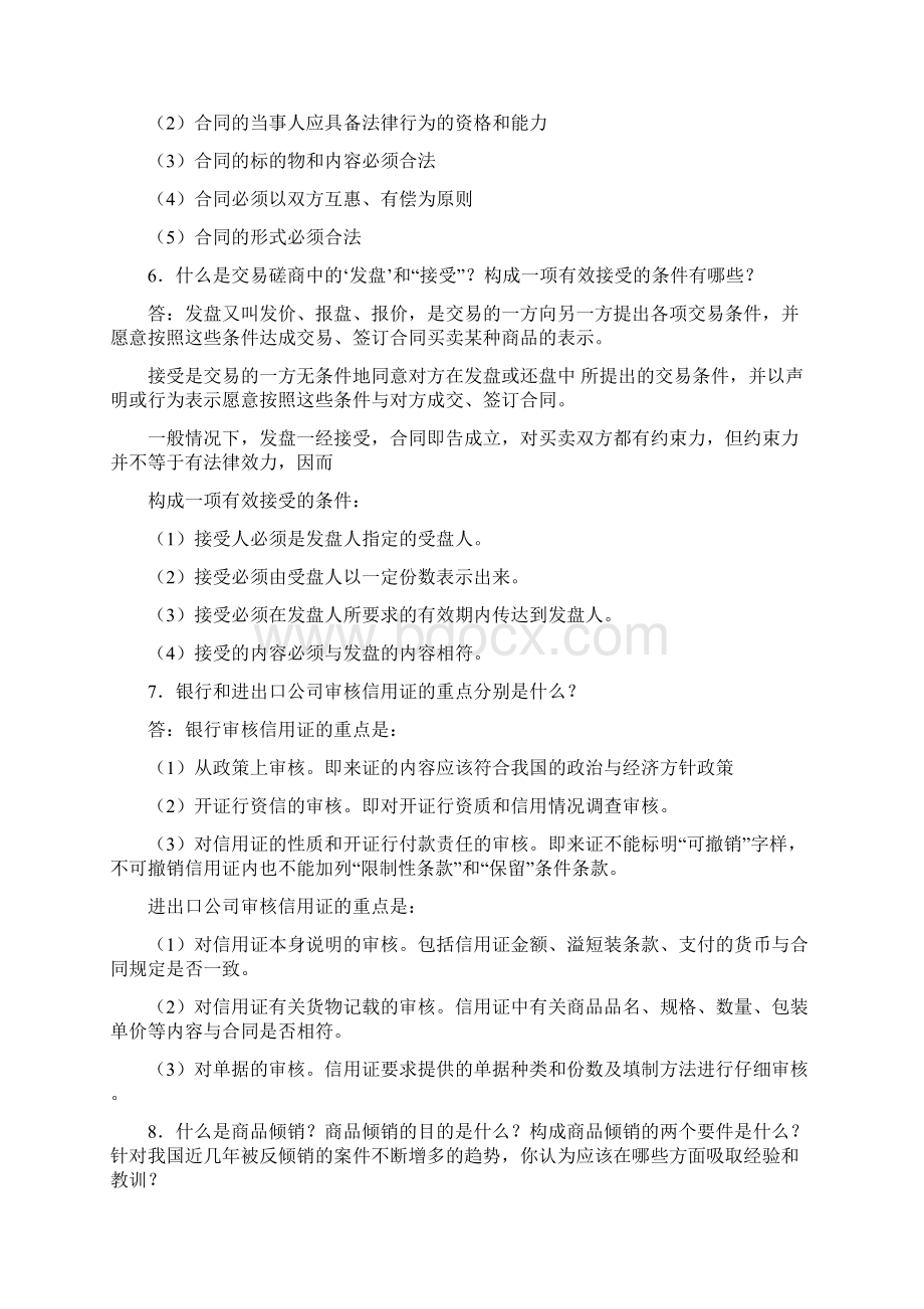 国际贸易实务简答.docx_第3页