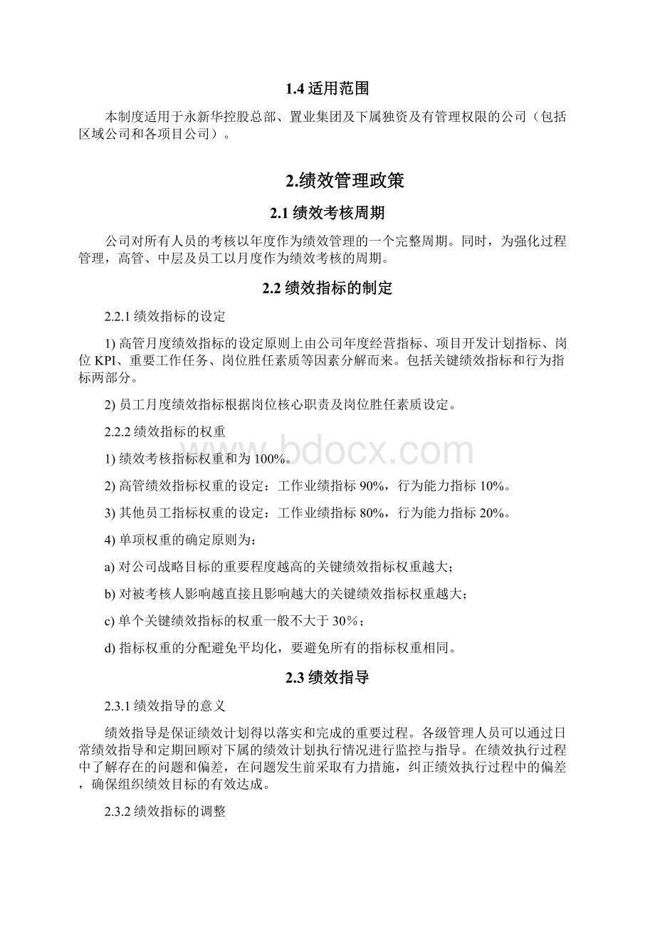 绩效考核与奖励管理办法试行Word格式文档下载.docx_第3页