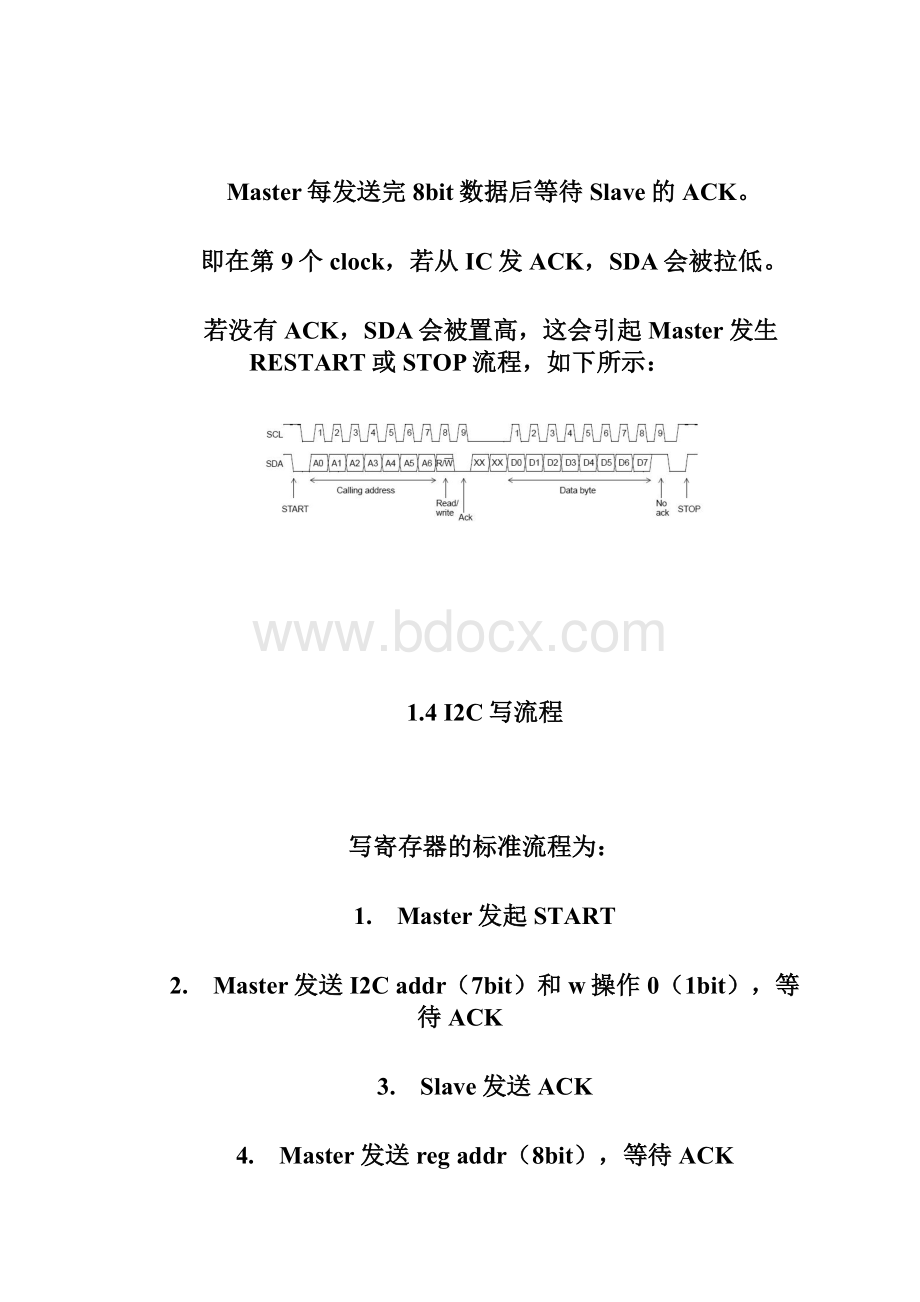 EEPROM I2C操作说明.docx_第3页