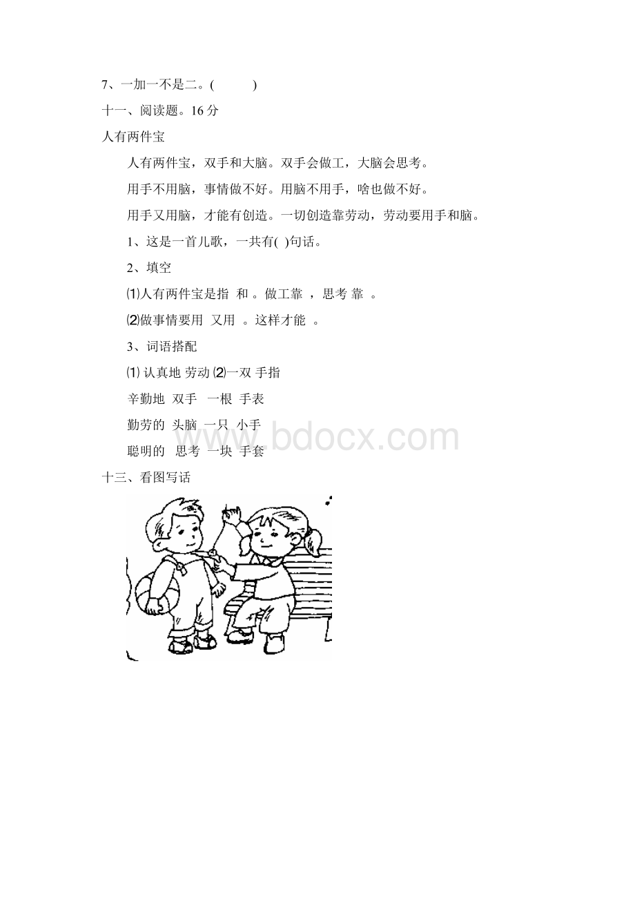 小学一年级语文趣味知识竞赛试题.docx_第3页