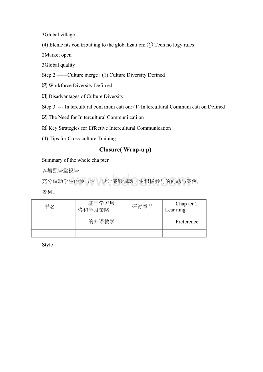 黑龙江大学外语部第一教学中心跨文化交际教研室Word格式.docx_第3页