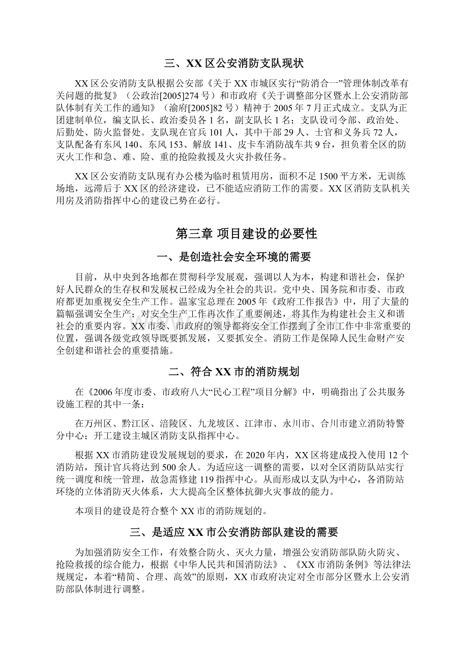 119火警指挥中心工程建设项目可行性研究报告.docx_第3页