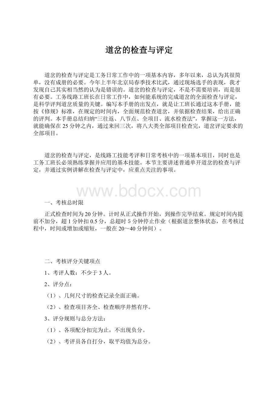 道岔的检查与评定.docx_第1页