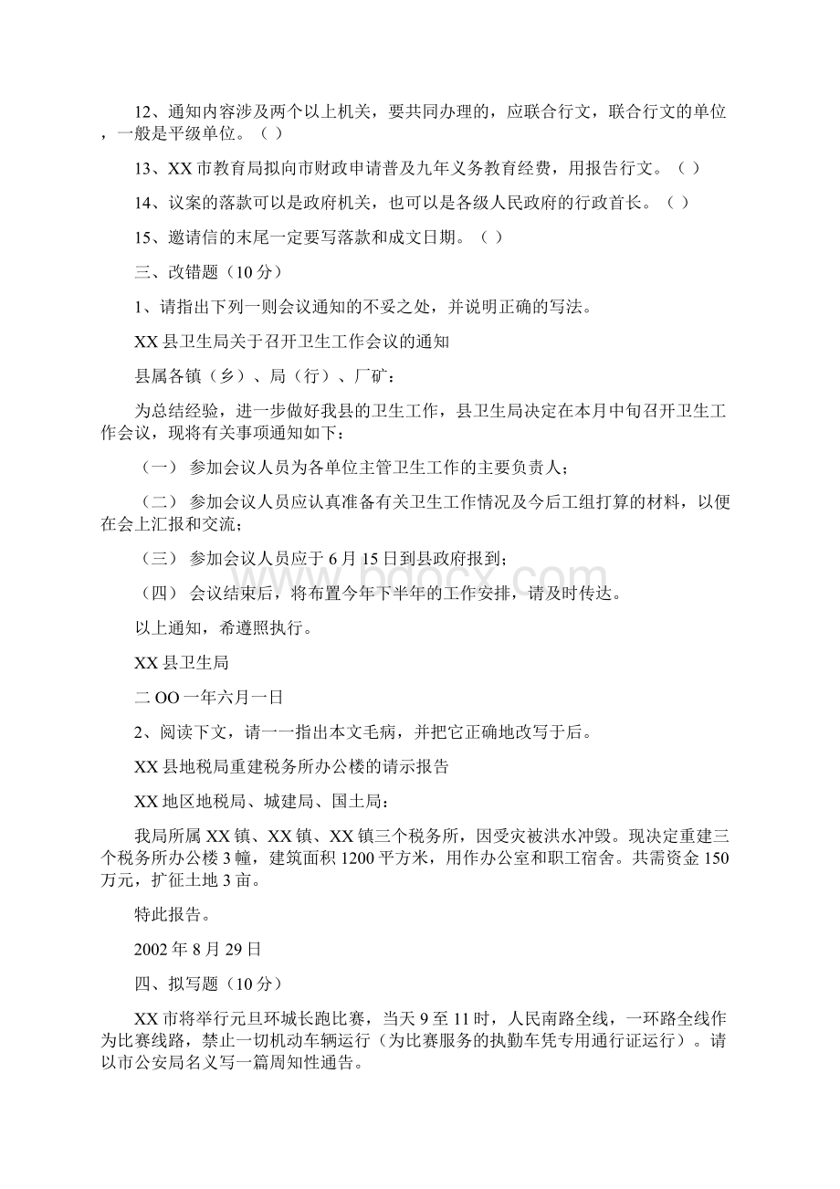 管理文秘题库 精品.docx_第3页