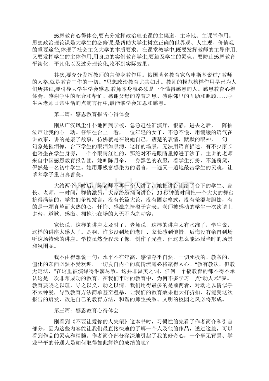 感恩教育心得体会 感恩教育的心得体会.docx_第2页