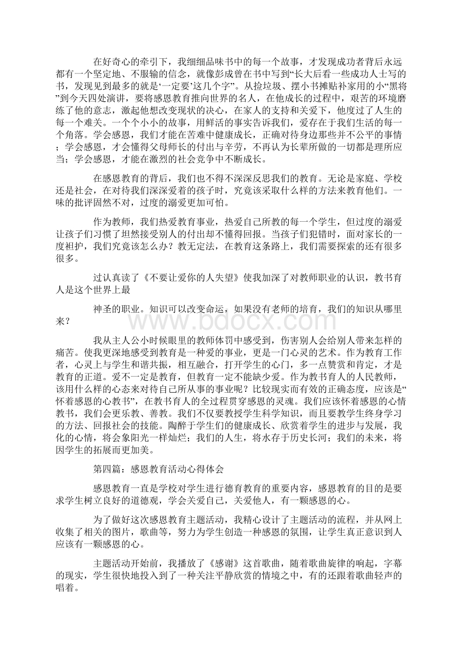 感恩教育心得体会 感恩教育的心得体会.docx_第3页