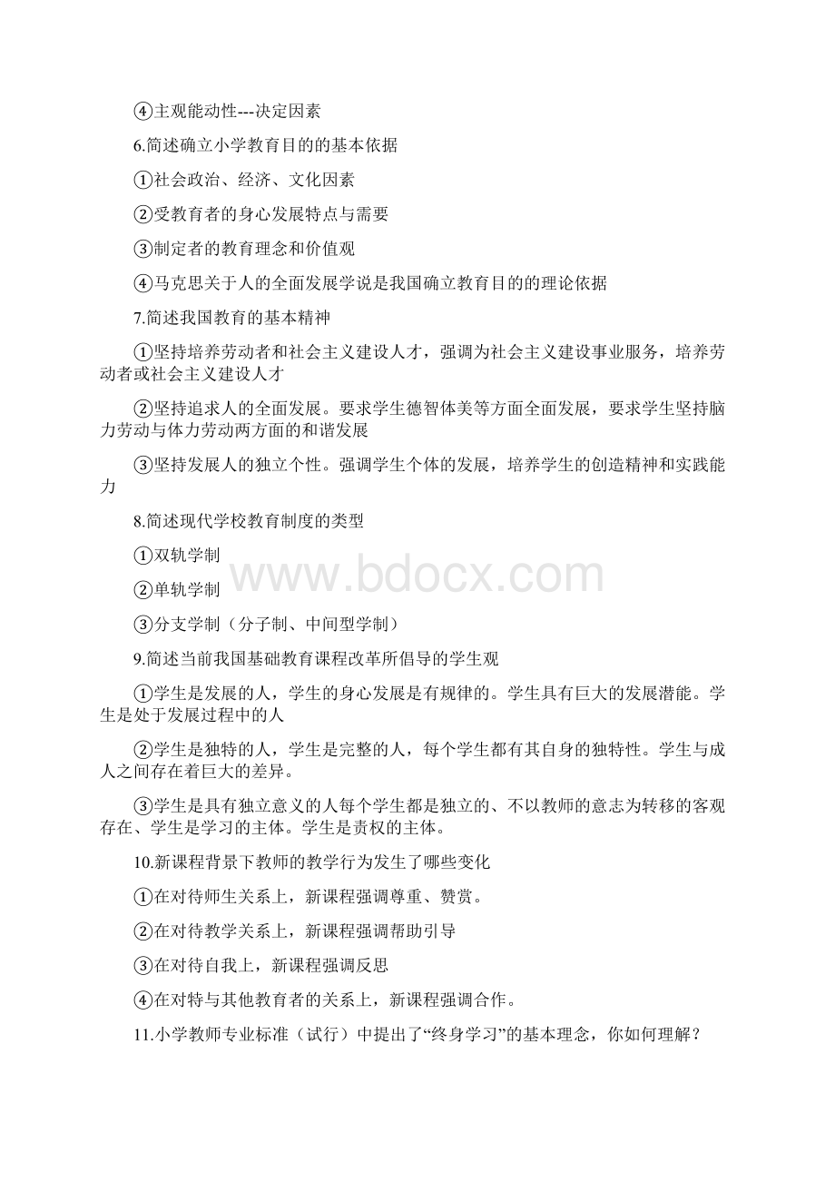 小学教师资格证考试简答题必背40题.docx_第2页