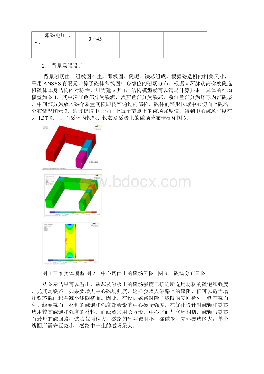 高效立环高效高梯度磁选机的研制及应用Word文档下载推荐.docx_第3页