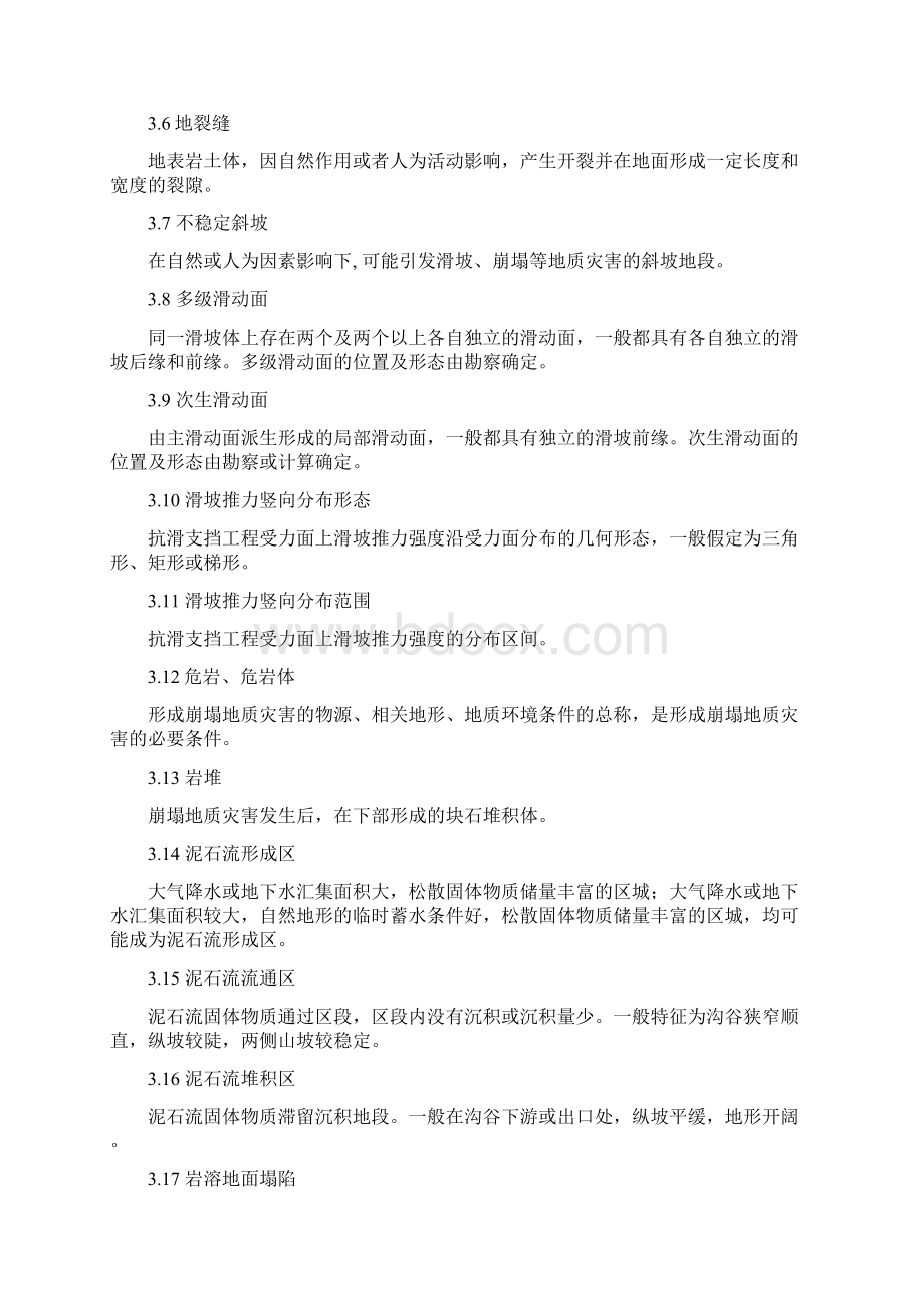 贵州省地质灾害防治工程设计技术要求试行.docx_第3页