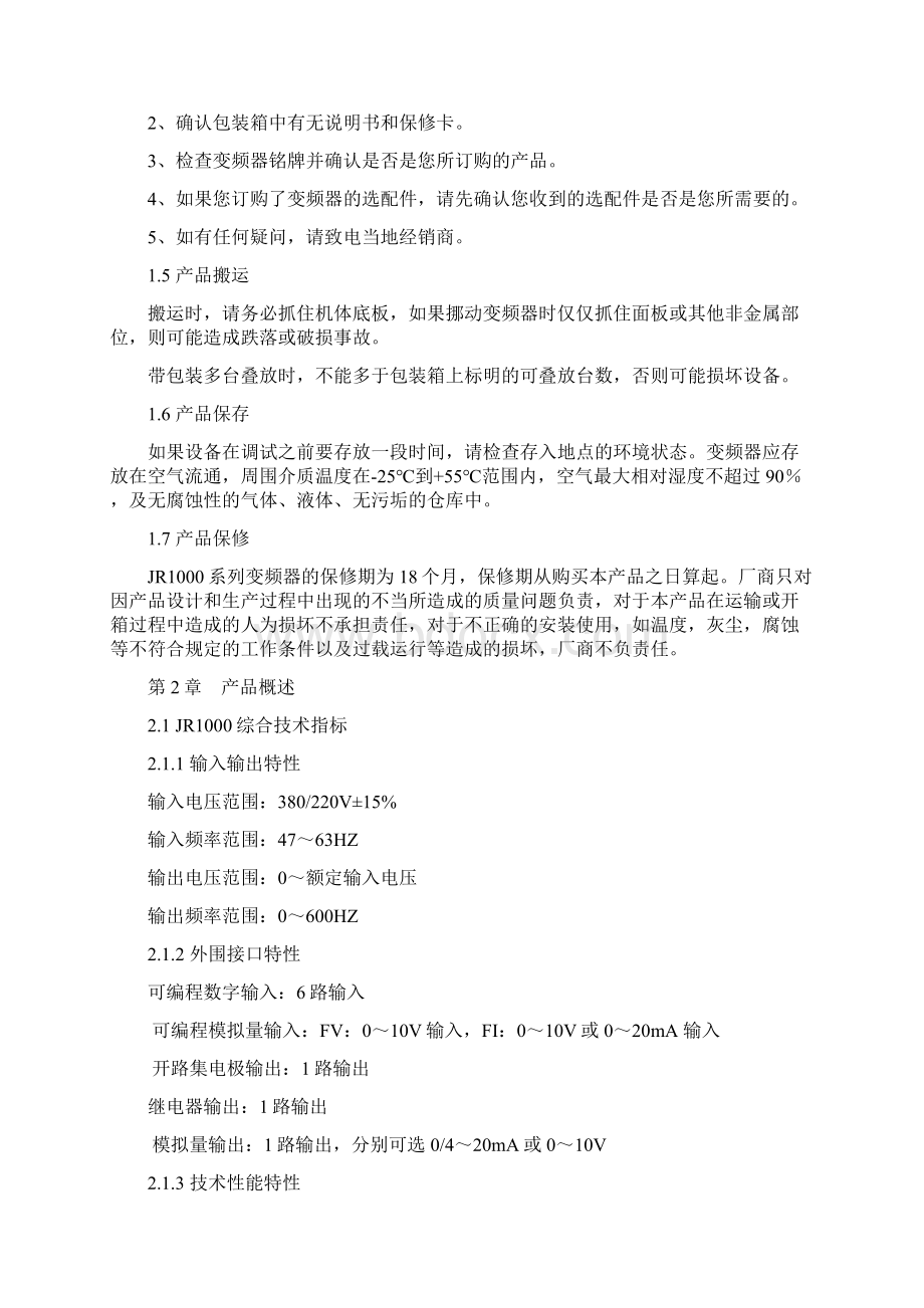 佳乐科仪变频器说明书133页word.docx_第2页