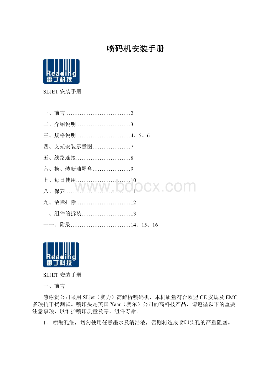 喷码机安装手册Word文档格式.docx