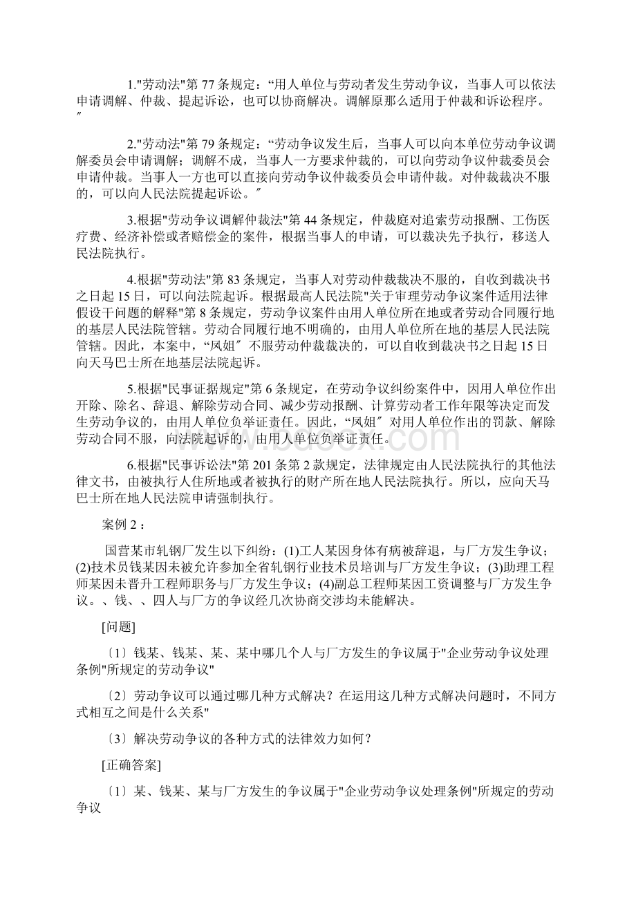 劳动法案例分析及答案汇总Word文档格式.docx_第2页