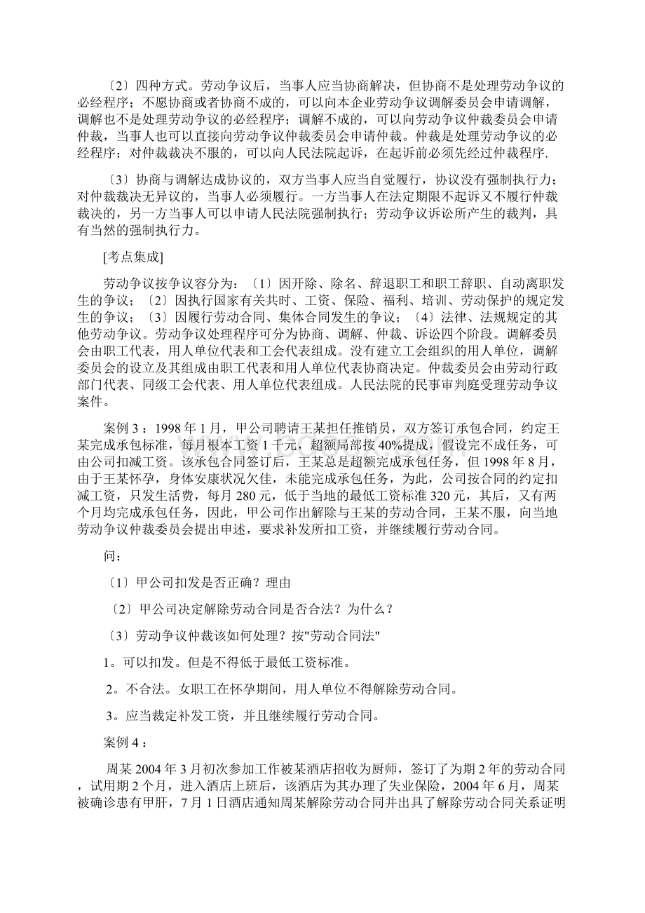 劳动法案例分析及答案汇总Word文档格式.docx_第3页