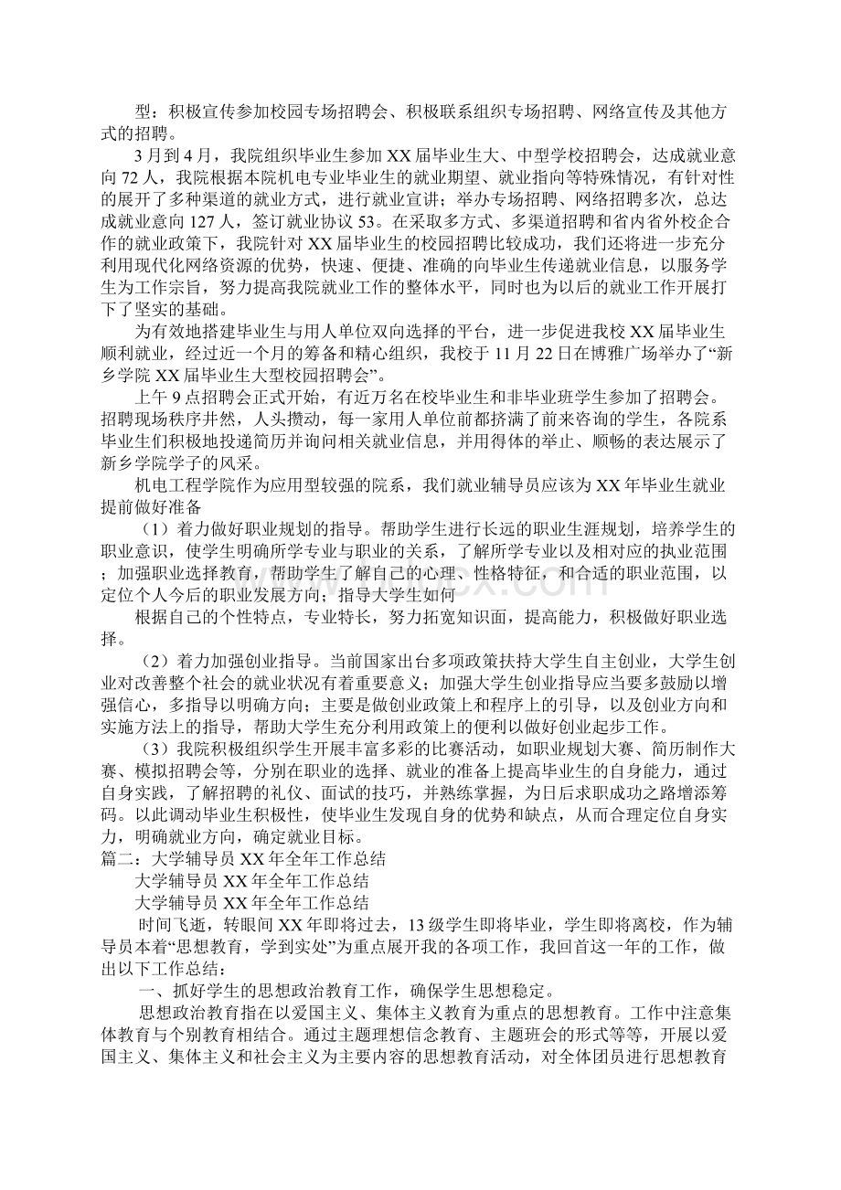 大学辅导员毕业生就业工作总结2.docx_第3页