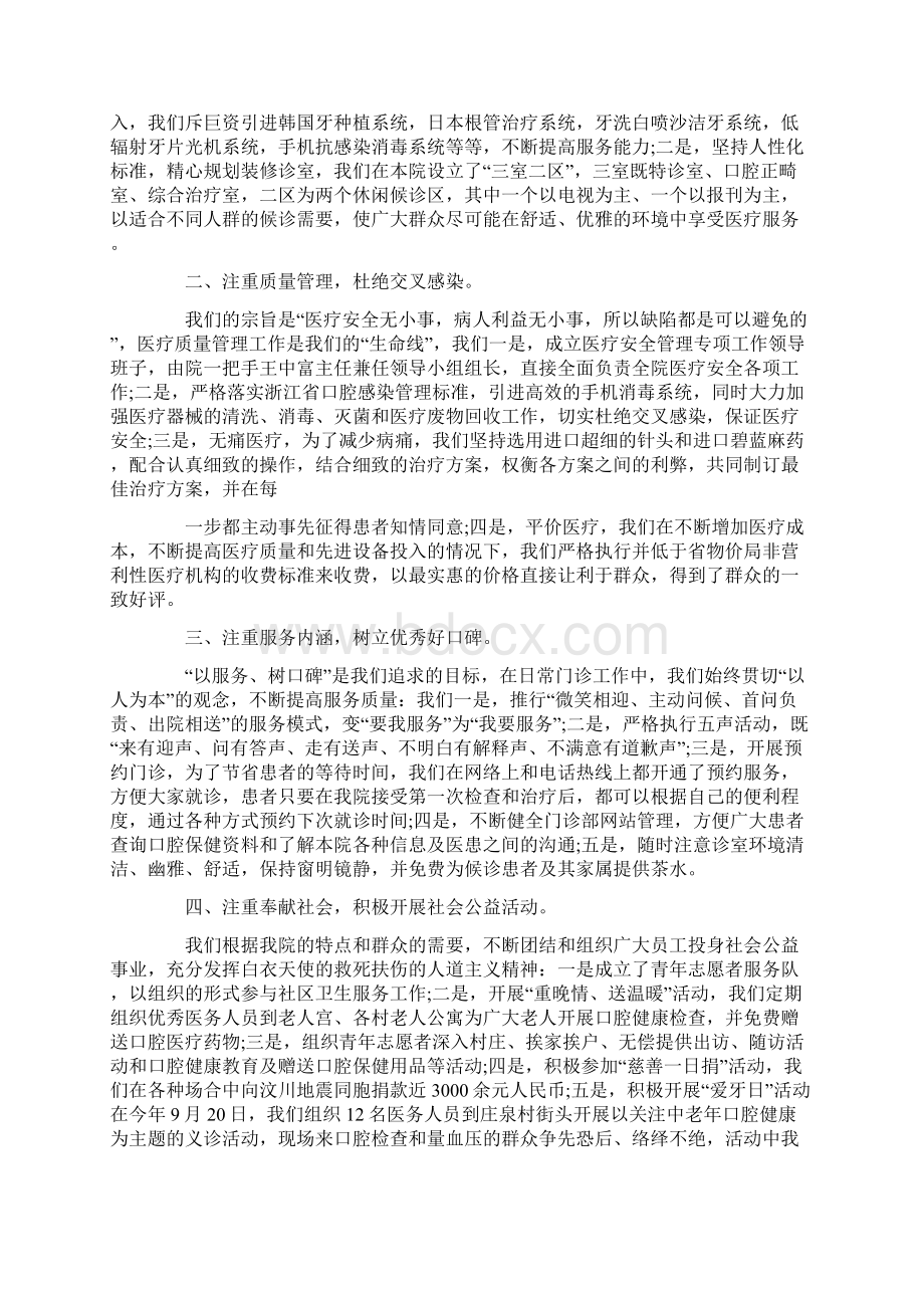 门诊部上半年工作总结范文docWord文档下载推荐.docx_第3页