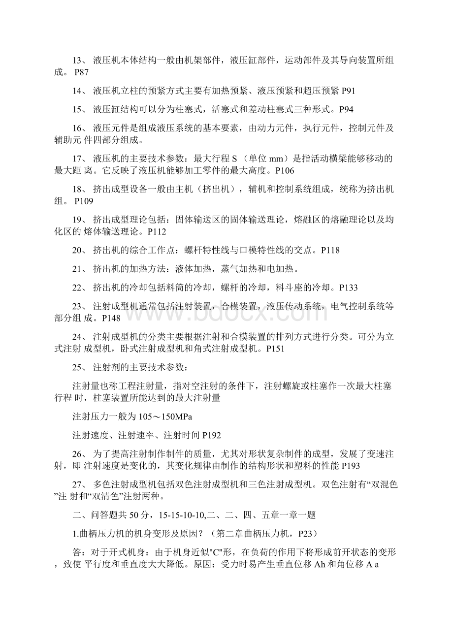 材料成型设备期末复习doc.docx_第2页