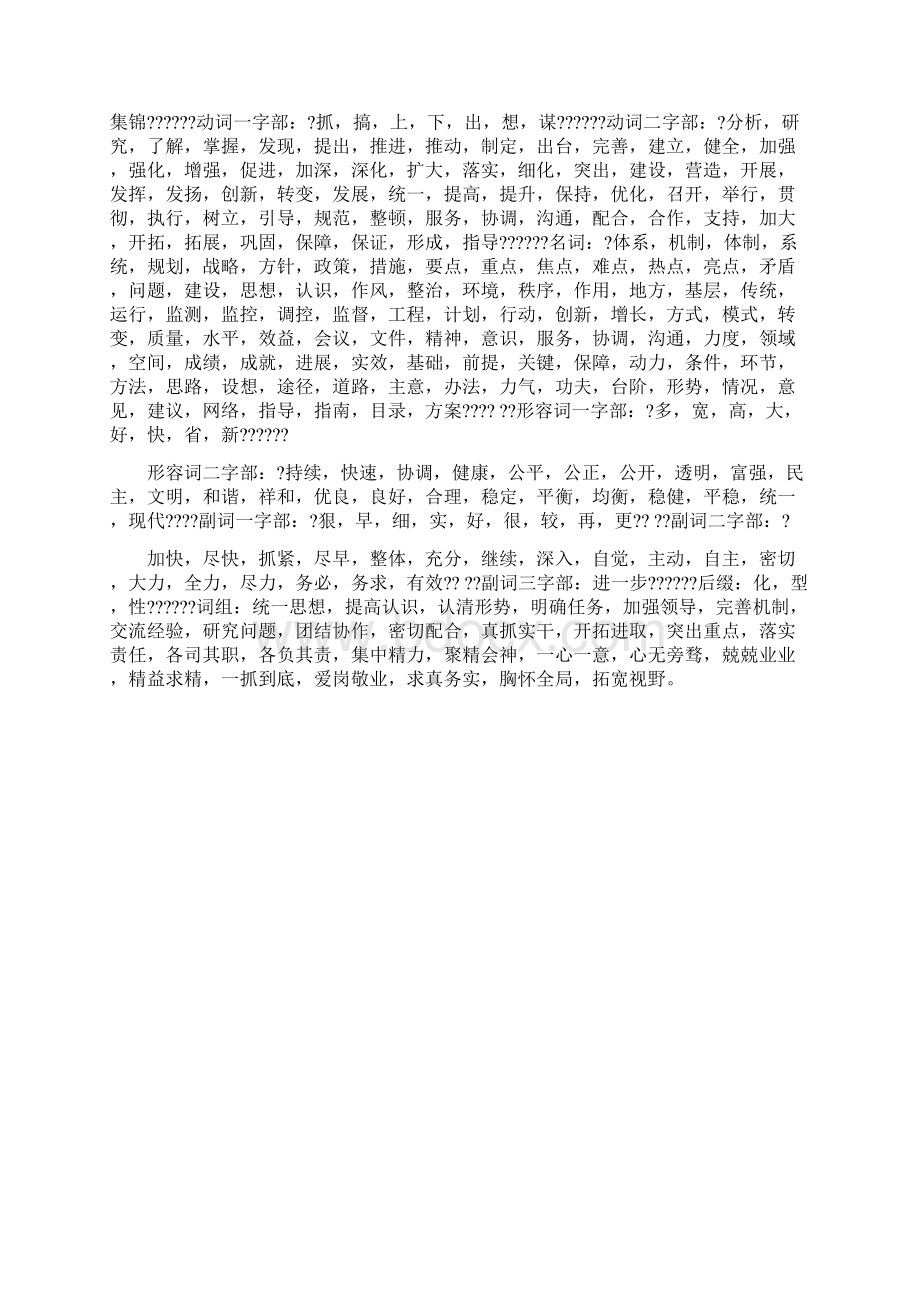 公文常用词组搭配.docx_第3页