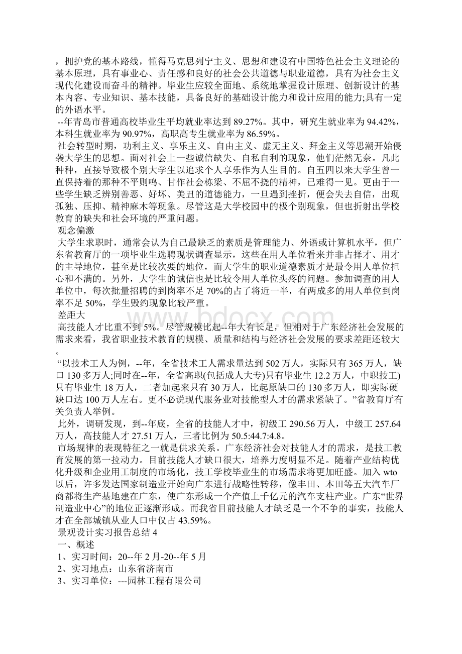 景观设计实习报告总结.docx_第3页