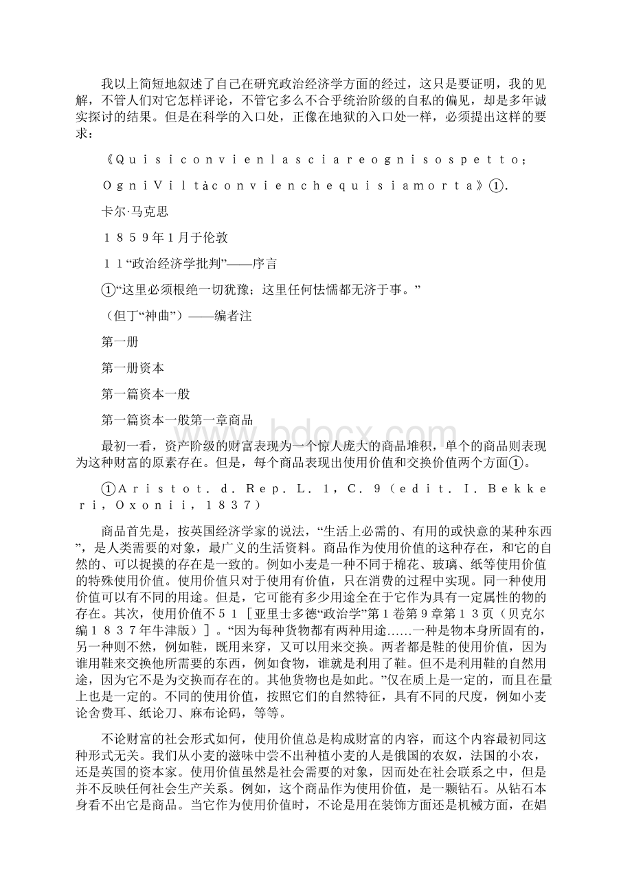 政治经济学批判.docx_第3页