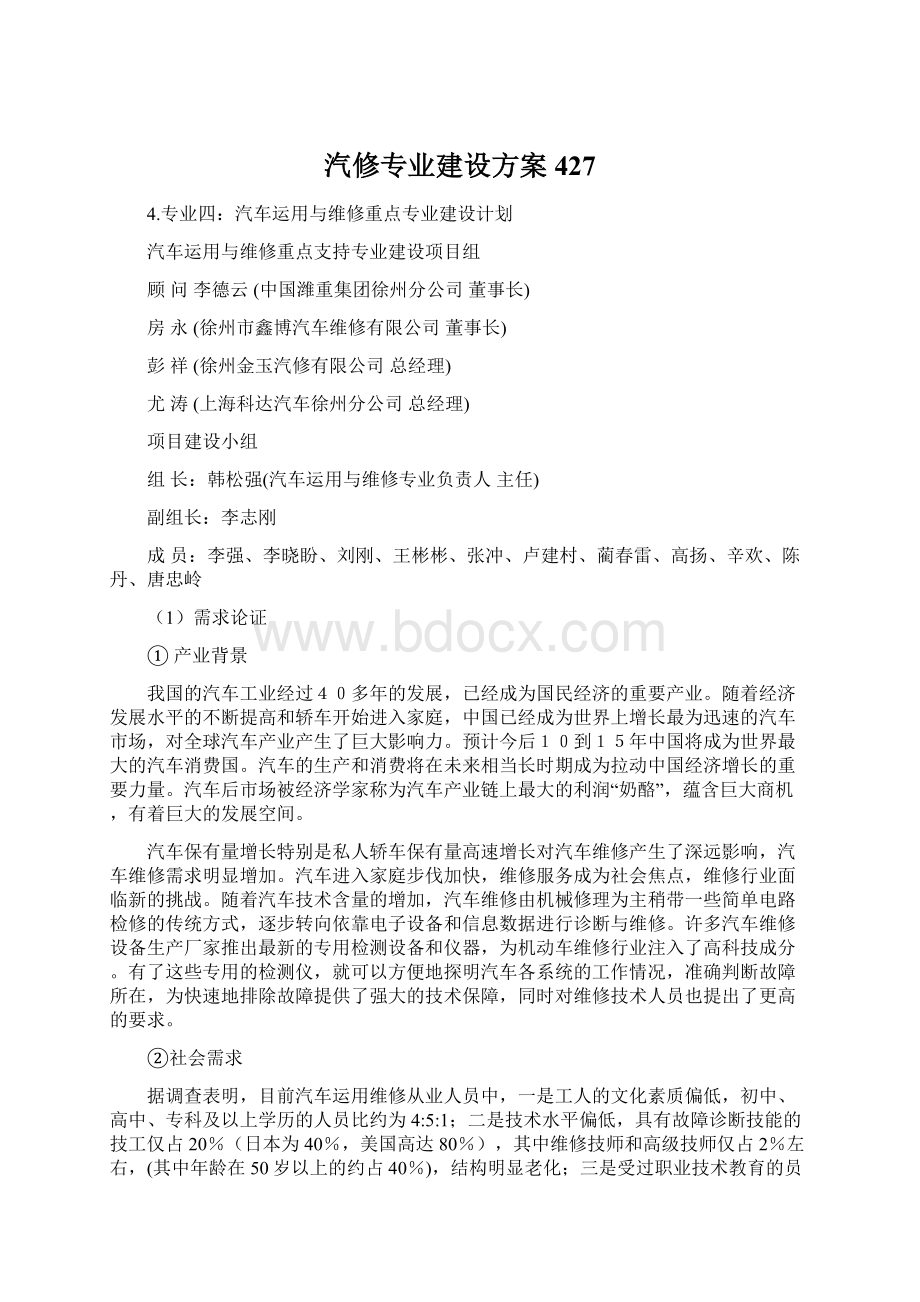 汽修专业建设方案427.docx_第1页