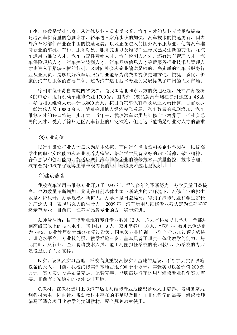 汽修专业建设方案427.docx_第2页